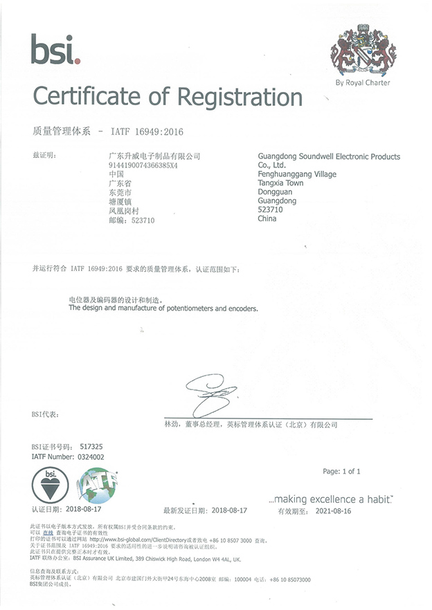 升威電子通過IATF16949:2016認證