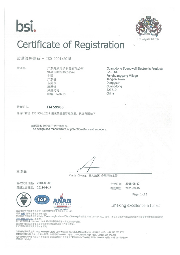 升威電子通過ISO9001:2015認證